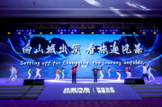 長(zhǎng)安汽車第九屆粉絲盛典：攜手四十載，共筑長(zhǎng)安夢(mèng)